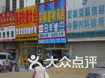 吉林新瑪特家居建材