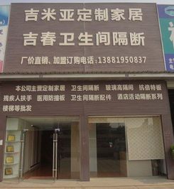 郫縣吉春建材廠(chǎng)