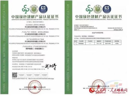 編號001 中國預(yù)拌混凝土行業(yè)首張 綠色建材產(chǎn)品認證證書 落戶雄安